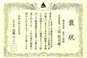 江北橋緑地(社長) 江北橋緑地(社長)