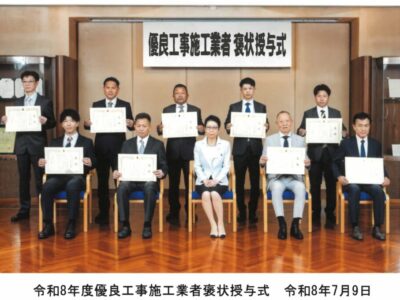 R8優良工事施工業者褒賞授与式 R8優良工事施工業者褒賞授与式